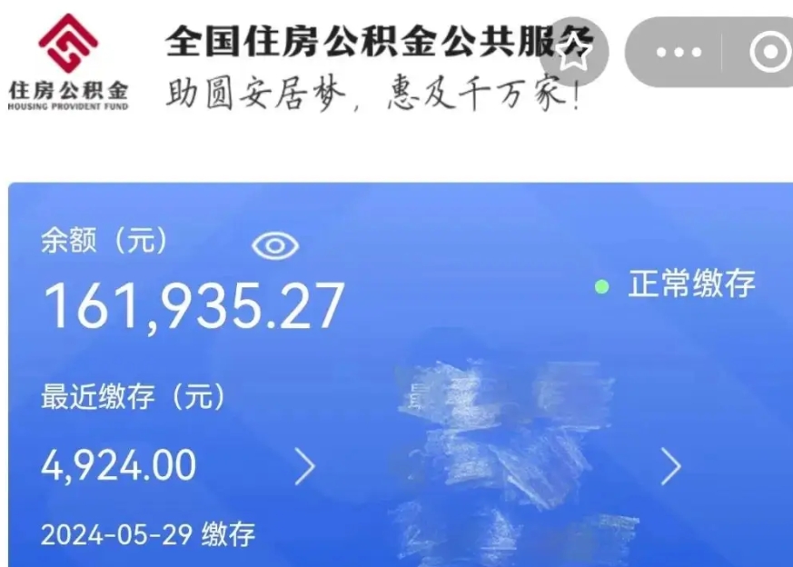 乐陵公积金贷款辞职（公积金贷款辞职后每月划扣怎么办）